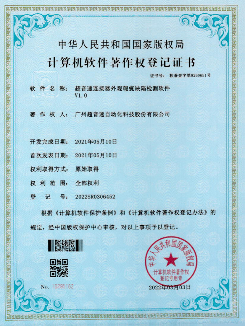 27-BB贝博艾弗森连接器外观瑕疵缺陷检测软件V1.0